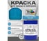 Краска по металлу MALARE для крыш и заборов, по ржавчине, быстросохнущая, износостойкая, матовая, небесно-голубой, 20 кг КМЗ5015М2000 2