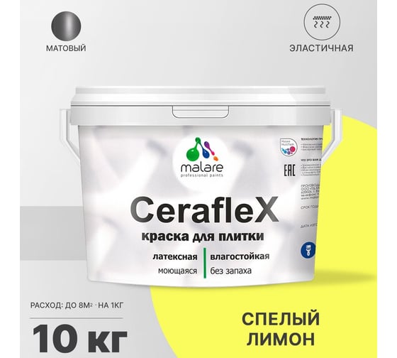 Латексная краска MALARE Ceraflex для кафельной и керамической плитки, cпелый лимон, 10 кг 2038218669182