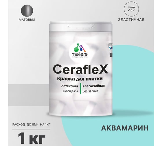 Латексная краска MALARE Ceraflex для кафельной и керамической плитки, аквамарин, 1 кг 2038218669519