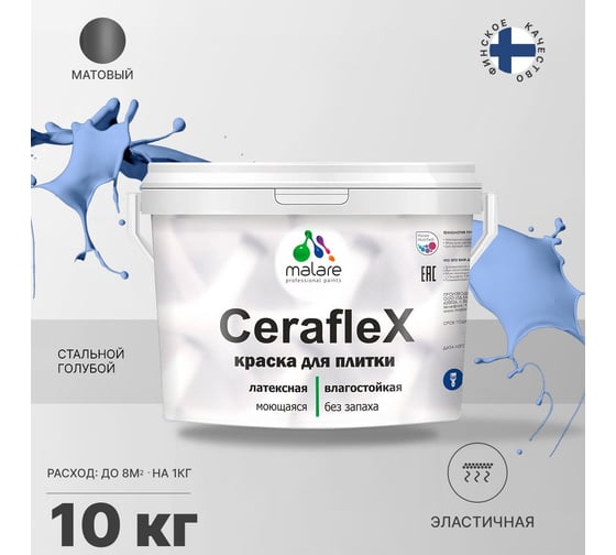 Латексная краска MALARE Ceraflex для кафельной и керамической плитки, стальной голубой, 10 кг 2038218669526