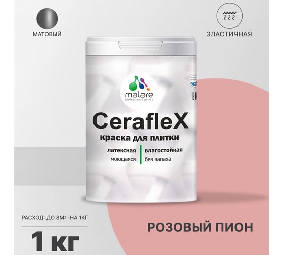 Латексная краска MALARE Ceraflex для кафельной и керамической плитки, розовый пион, 1 кг 2038218669779