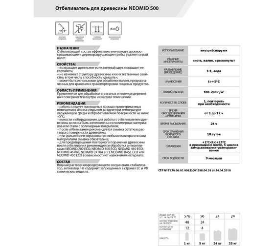 Отбеливающий состав для древесины Neomid 500 /5 кг./ - Н-500-5/к1:1