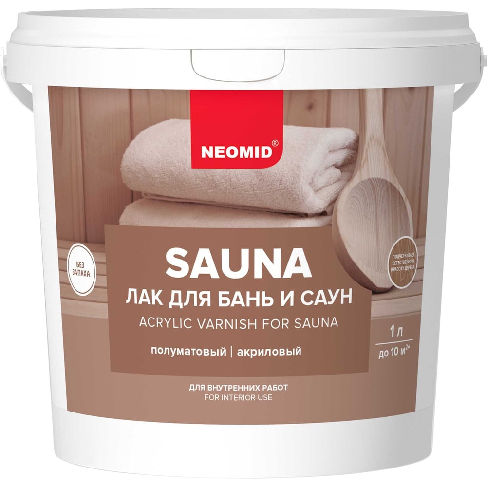 Акриловый лак для бань и саун NEOMID sauna 1 л Н -SAUNA-1 - выгодная ...