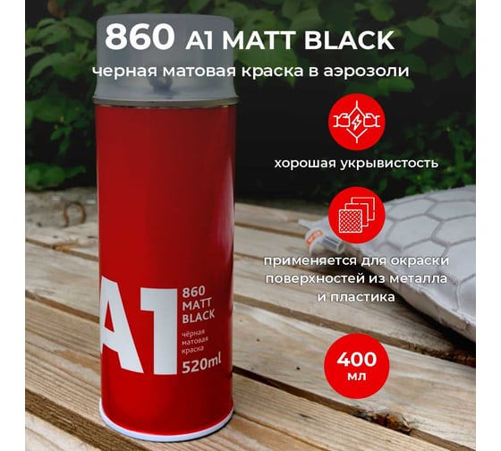 Краска A1 860 MATT BLACK черная матовая, в аэрозоли, 400 мл 860BM-520