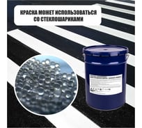 Краски для дорожной разметки: купить эмаль для разметки дорог и ...