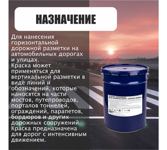 Акриловая краска для разметки дорог Краски квил белакр-люкс белая, 25 кг 4690417017041