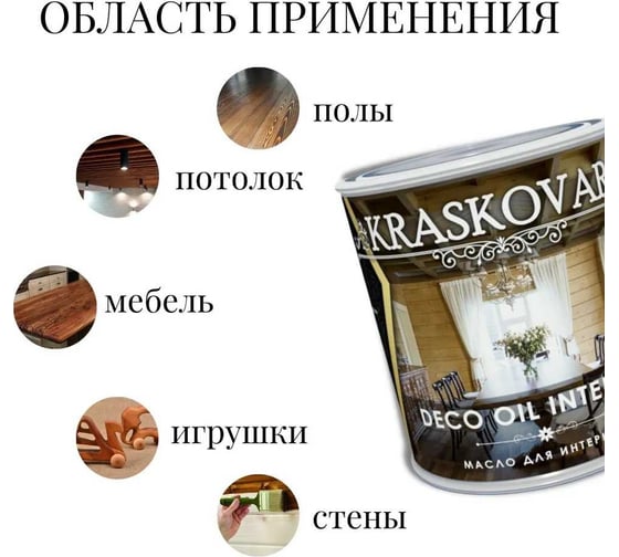 Масло для интерьера Kraskovar Deco Oil Interior белоснежный, 0.75 л 1448