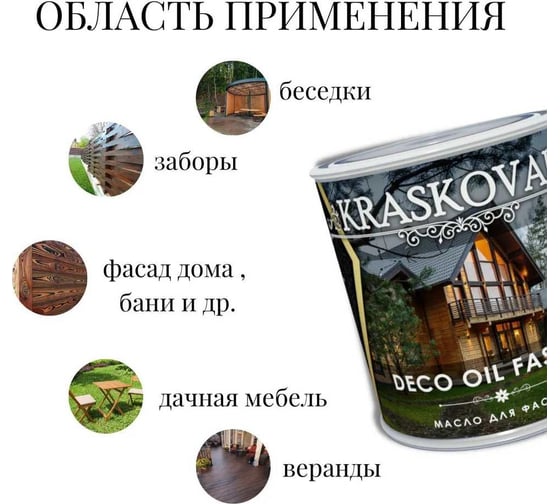 Масло для фасада Kraskovar Deco Oil Fasade Белоснежный, 0.75 л 1558