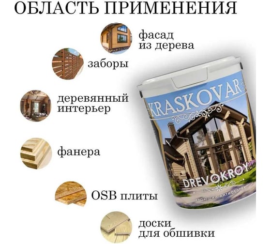 Кроющий антисептик Kraskovar Drevokroy, база А, 9 л 1084