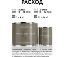 Масло для торцов Kraskovar Бук 2,2л 1654