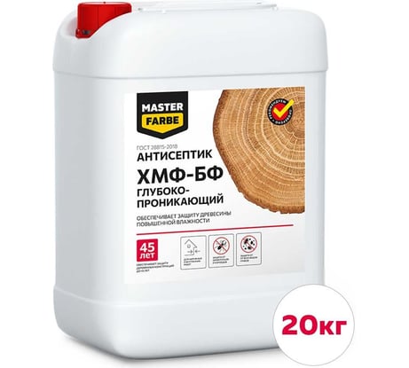 Глубокопроникающий антисептик для защиты древесины повышенной влажности MASTERFARBE ХМФ-БФ 20кг 4631168416967