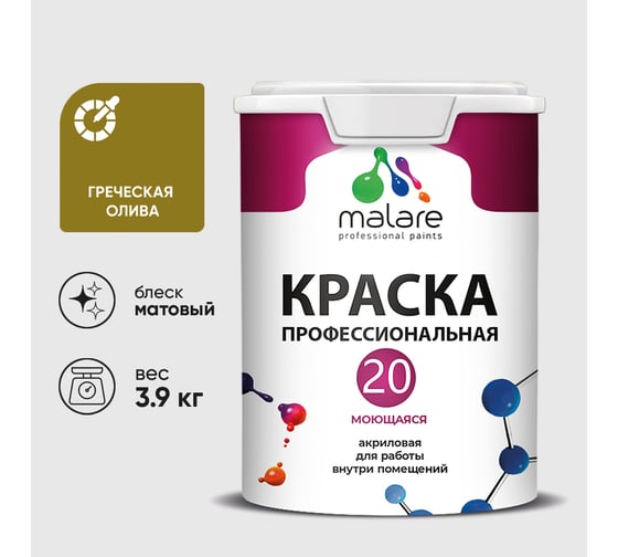 Краска MALARE Евро 20 для стен, потолков и обоев, греческая олива, 3,9 кг КЕВРО20ГРОМ0390