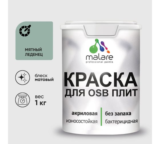 Акриловая краска MALARE для ОСБ плит для дерева для наружных и внутренних работ, без запаха матовая, мятный леденец, 1 кг КОСБАМЯЛМ0100