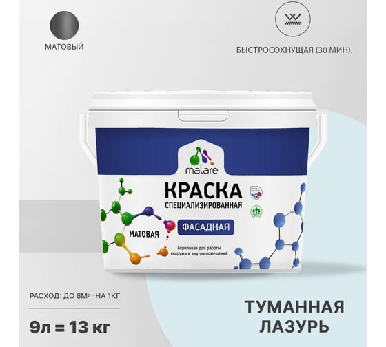 Краска MALARE Professional фасадная, туманная лазурь, 9 л 2038242446179