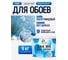 Лак MALARE для защиты обоев водный без запаха быстросохнущий, бесцветный, полуглянцевый, 9 кг ЛВОБОИПРПГ0900 2