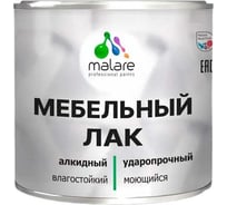 Мебельный лак MALARE алкидный, ударопрочный, моющийся, универсальный для любых поверхностей, прозрачный, матовый, 2 кг 2038119903323