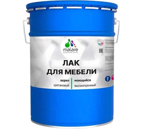 Лак MALARE для мебели акрил-уретановый высокопрочный моющийся, универсальный для любых поверхностей, прозрачный матовый, 18 кг. ЛОМЕБПРМ1800