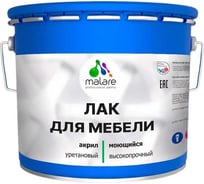 Лак для мебели MALARE акрил-уретановый, высокопрочный, моющийся, универсальный для любых поверхностей, прозрачный, глянцевый, 9 кг 2038119904221