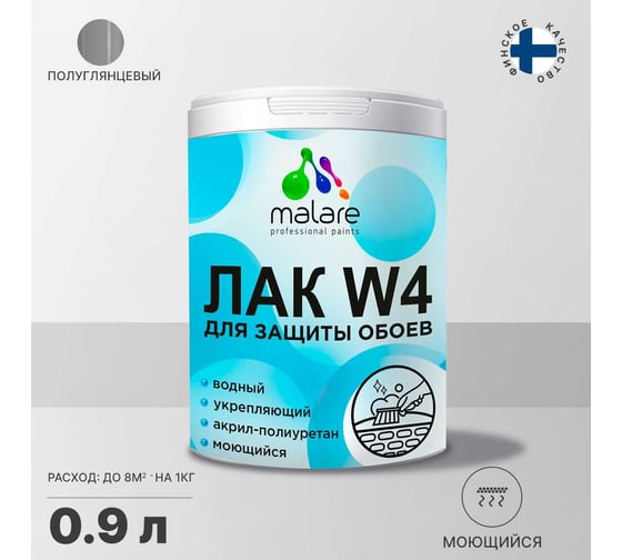 Водный лак MALARE для защиты обоев, для дерева и минеральных поверхностей, высокопрочный, без запаха, бесцветный, 0.9 кг 2038119903927