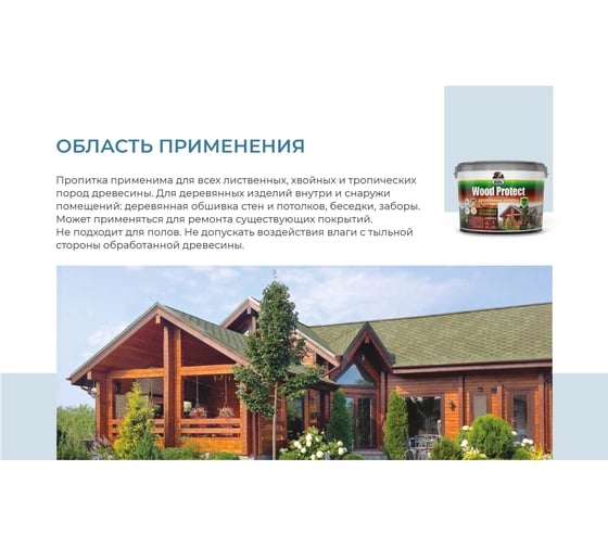 Пропитка Dufa WOOD PROTECT белая, 9 л МП00-011077