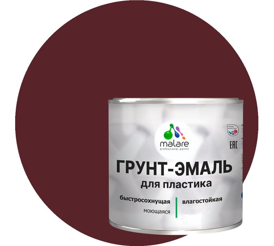Грунт-эмаль для пластика, окон и подоконников, сайдинга MALARE матовый, вишнево-бордовый, 0,8 кг 2038119903576
