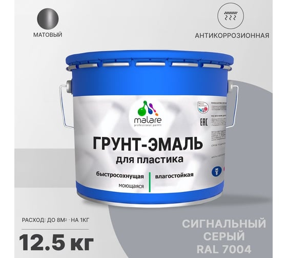 Грунт-эмаль для пластика, окон и подоконников, сайдинга MALARE матовый, сигнальный серый 12,5 кг 2038119903866