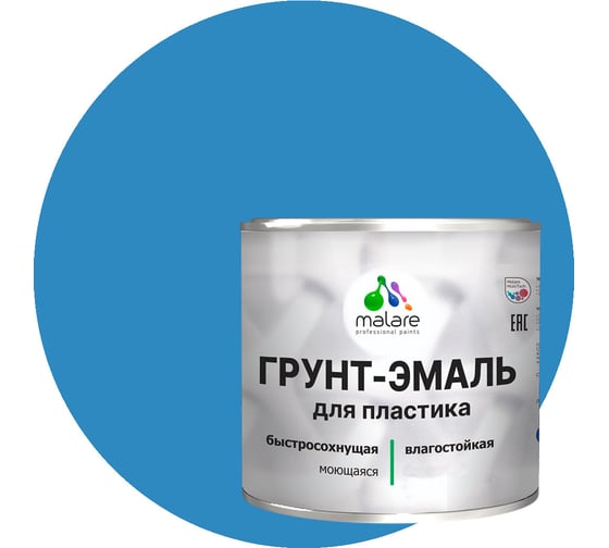 Грунт-эмаль для пластика, окон и подоконников, сайдинга MALARE глянцевый, небесно-голубой 1 кг 2038119903545