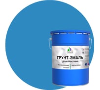 Грунт-эмаль для пластика, окон и подоконников, сайдинга MALARE матовый, небесно-голубой 20 кг 2038119902692