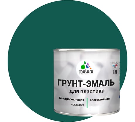 Грунт-Эмаль MALARE для пластика, окон и подоконников, сайдинга, матовый, зеленый мох 0,8 кг ГЭПЛСТ6005М0080
