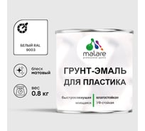Грунт-Эмаль MALARE для пластика, окон и подоконников, сайдинга, матовый, белый, 0,8 кг ГЭПЛСТ9003М0080