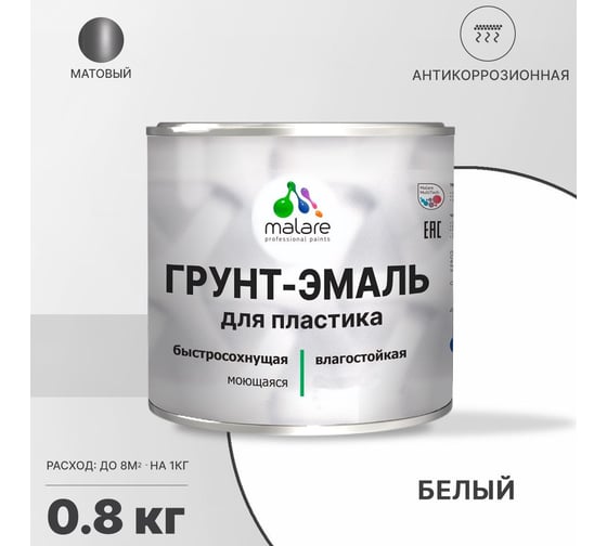 Грунт-эмаль для пластика, окон и подоконников, сайдинга MALARE матовый, белый, 0,8 кг 2038119903262