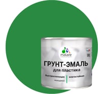 Грунт-эмаль для пластика, окон и подоконников, сайдинга MALARE матовый, зеленый, 0,8 кг 2038119903538