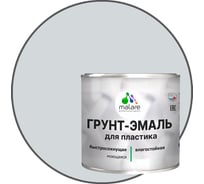 Грунт-эмаль для пластика, окон и подоконников, сайдинга MALARE матовый, светло-серый, 0,8 кг 2038119903569