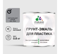 Грунт-Эмаль MALARE для пластика, окон и подоконников, сайдинга, матовый, сигнальный серый 0,8 кг ГЭПЛСТ7004М0080