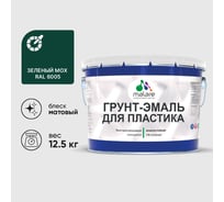 Грунт-Эмаль MALARE для пластика, окон и подоконников, сайдинга, матовый, зеленый мох 12,5 кг ГЭПЛСТ6005М1250