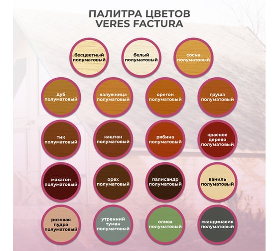 Декоративная пропитка для дерева VERES Factura полуматовая, 0.8 л, ваниль 262252