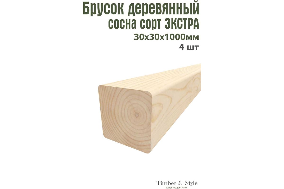 Брусок Timber&Style 30x30x1000мм, 4 шт, сращенный, сорт экстра, сосна ...