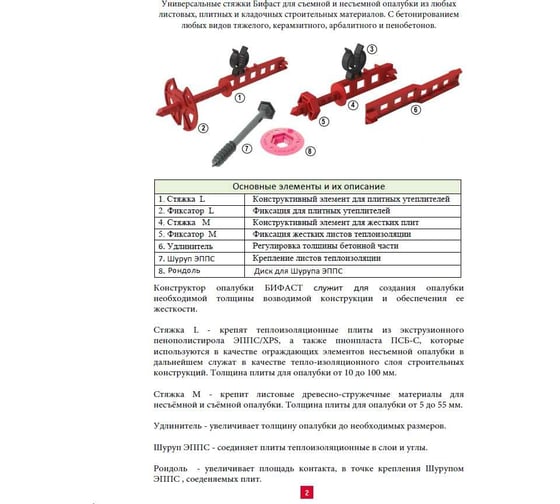 Стяжка для опалубки BEFAST М 150 пар (300шт) UST1W150S