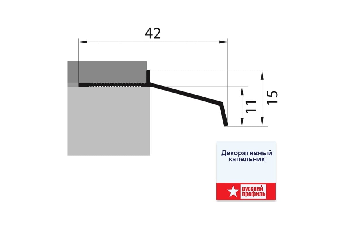 Капельник РУССКИЙ ПРОФИЛЬ 2,7 м, анодированное серебро матовое, 5 штук  4680427130472 - выгодная цена, отзывы, характеристики, фото - купить в  Москве и РФ