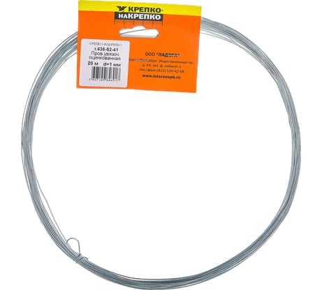Вязальная проволока КРЕПКО-НАКРЕПКО d1.0 оцинкованная 20 м/п 46917