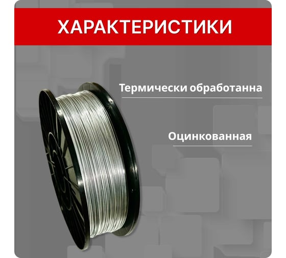 Проволока Интерметиз 1 мм, оцинкованная, термообработанная, 500 м, на катушке Д-200 4678598026335