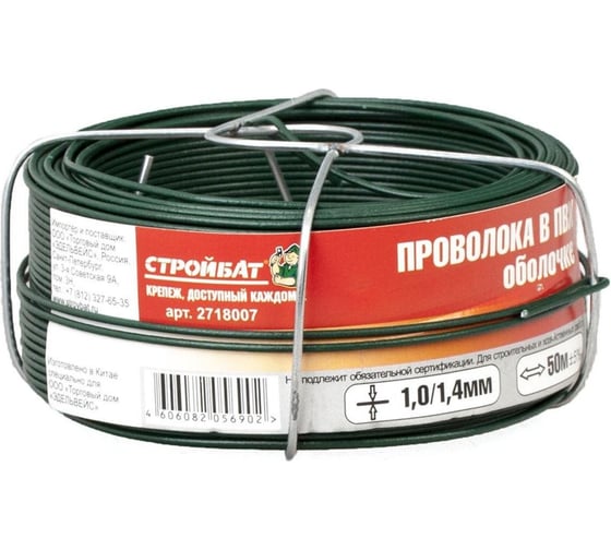 Проволока Стройбат 1.0/1.4 мм в ПВХ оболочке 50 м 2718007/342260