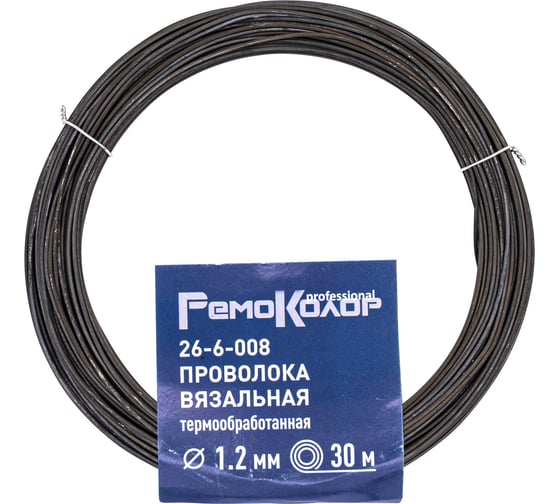 Проволока вязальная РемоКолор 30м, термообработанная, 1.2мм, (шт.) 26-6-008