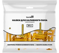 Маяки для наливного пола Tls-Profi 70 мм, 20 штук TLSZA102023