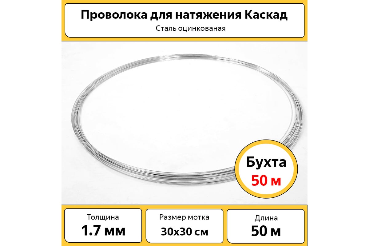 Проволока вязальная оцинкованная ООО ТД КАСКАД бухта 50 м, d 1.7 мм  С0000003505 - выгодная цена, отзывы, характеристики, фото - купить в Москве  и РФ