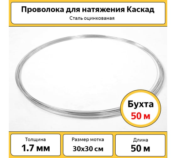 Проволока вязальная оцинкованная ООО ТД КАСКАД бухта 50 м, d 1.7 мм С0000003505