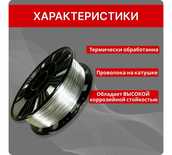Проволока Интерметиз 0,8 мм, оцинкованная, термообработанная, 1000 м, на катушке д-200, гост 3282-74 4678598026311
