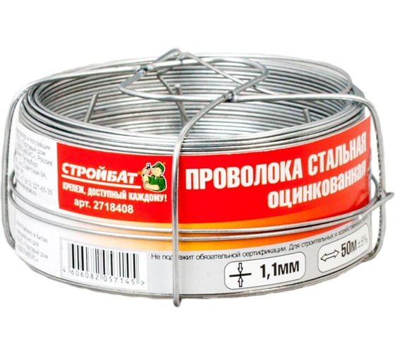 Стальная проволока Стройбат белый цинк, 1.1 мм, 50 м 342500