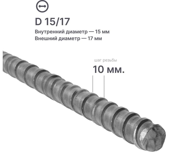 Винт стяжной для опалубки Take&Do горячекатаный, D15/17, длина 0,8 м, 10 шт. ЦБК00026784