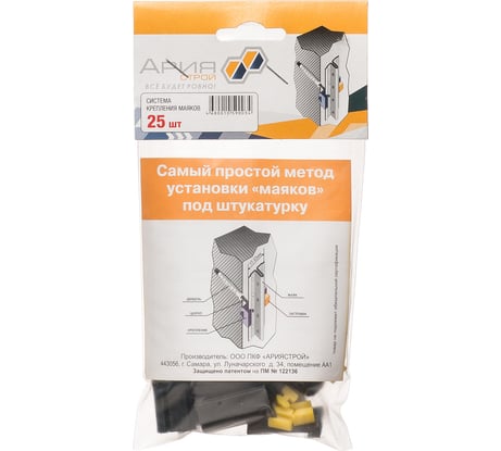 Крепления для маяков СКМ 1, 25 шт АРИЯСТРОЙ 5